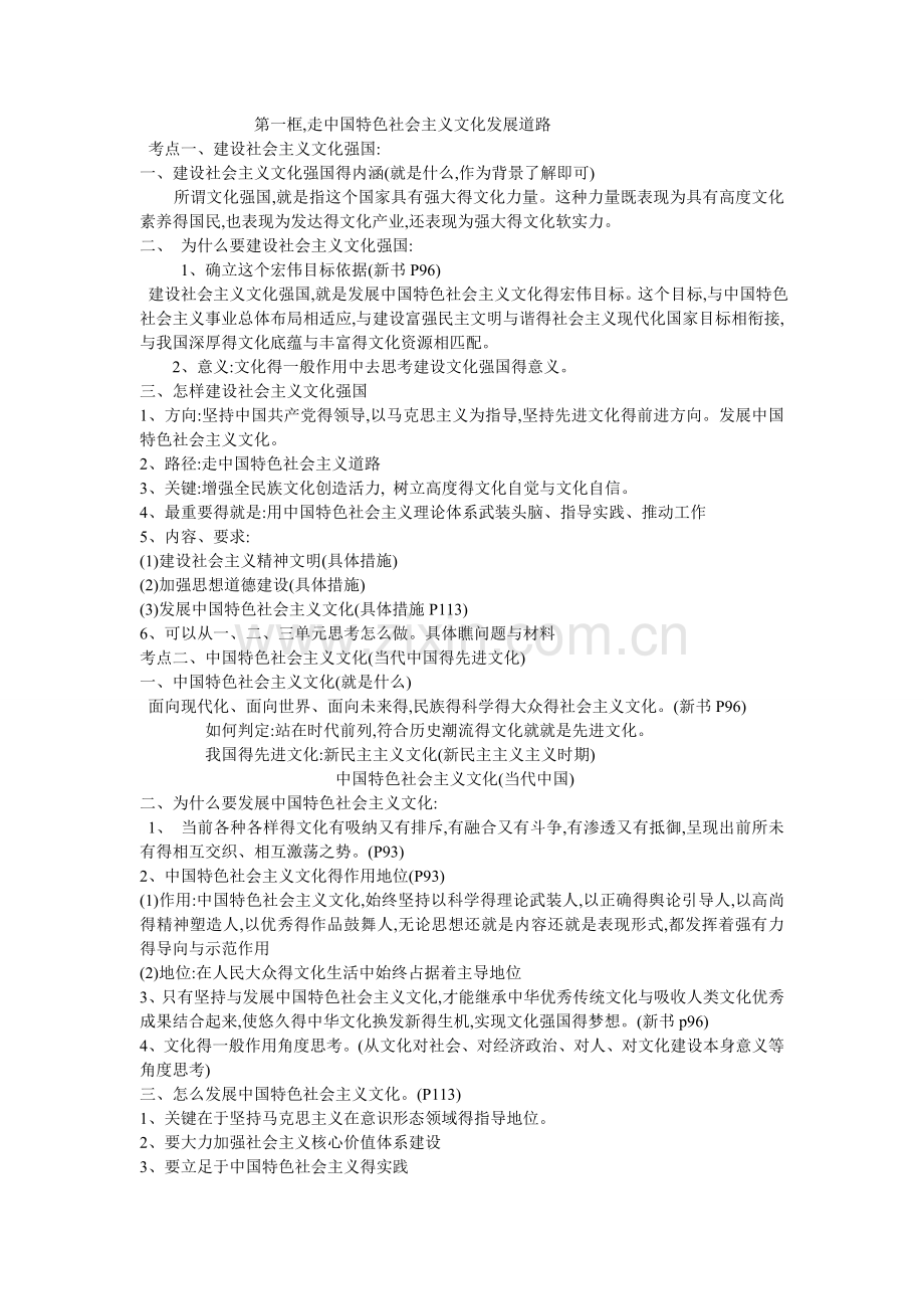 《文化生活》第四单元知识整合.doc_第2页