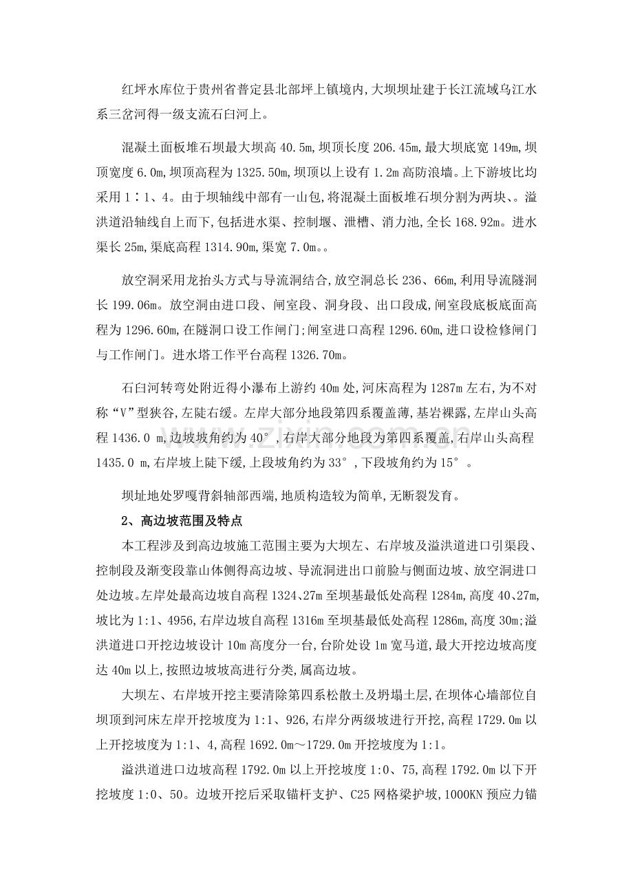 高边坡施工专项方案.doc_第2页