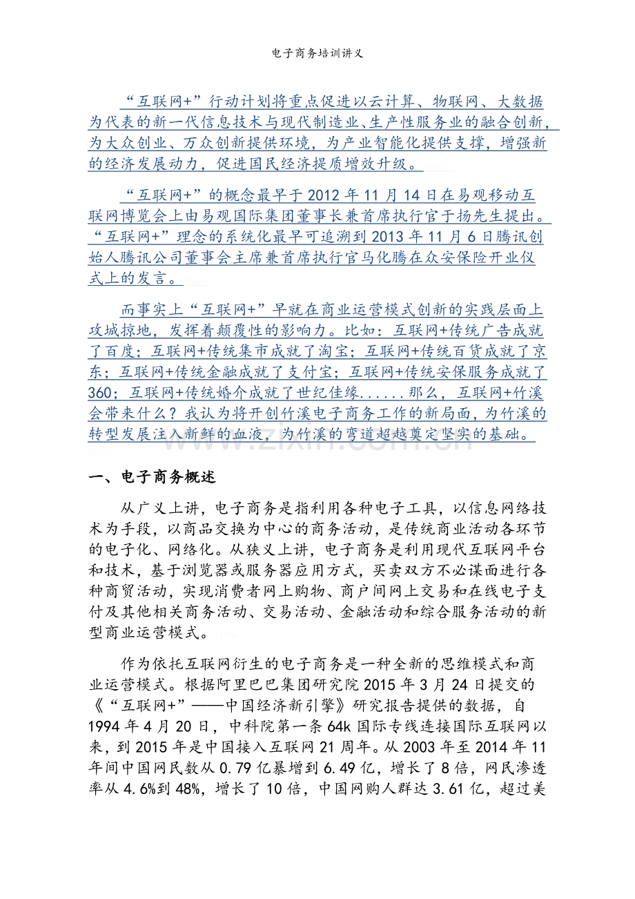 电子商务培训讲义.doc_第2页