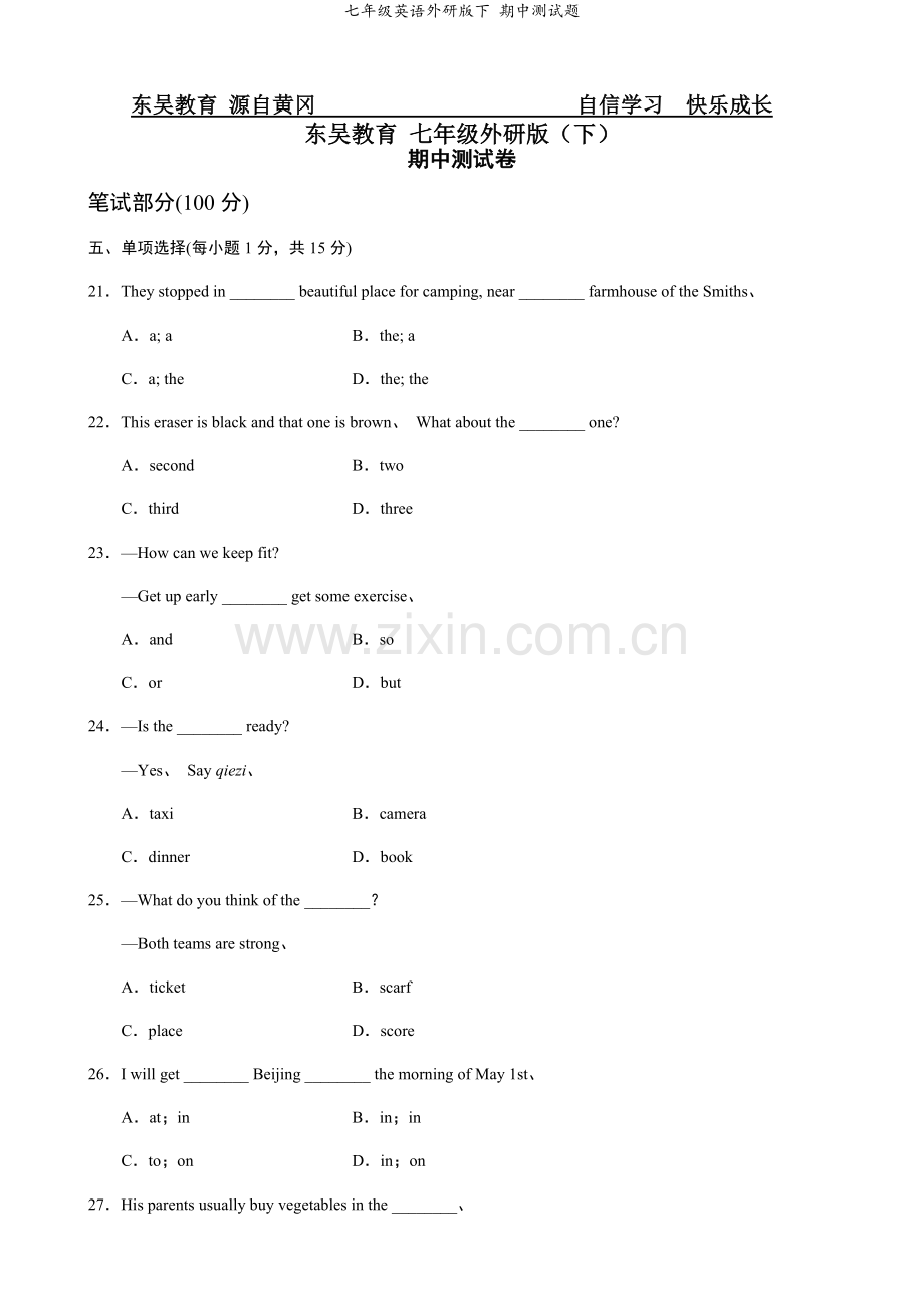 七年级英语外研版下 期中测试题.doc_第1页