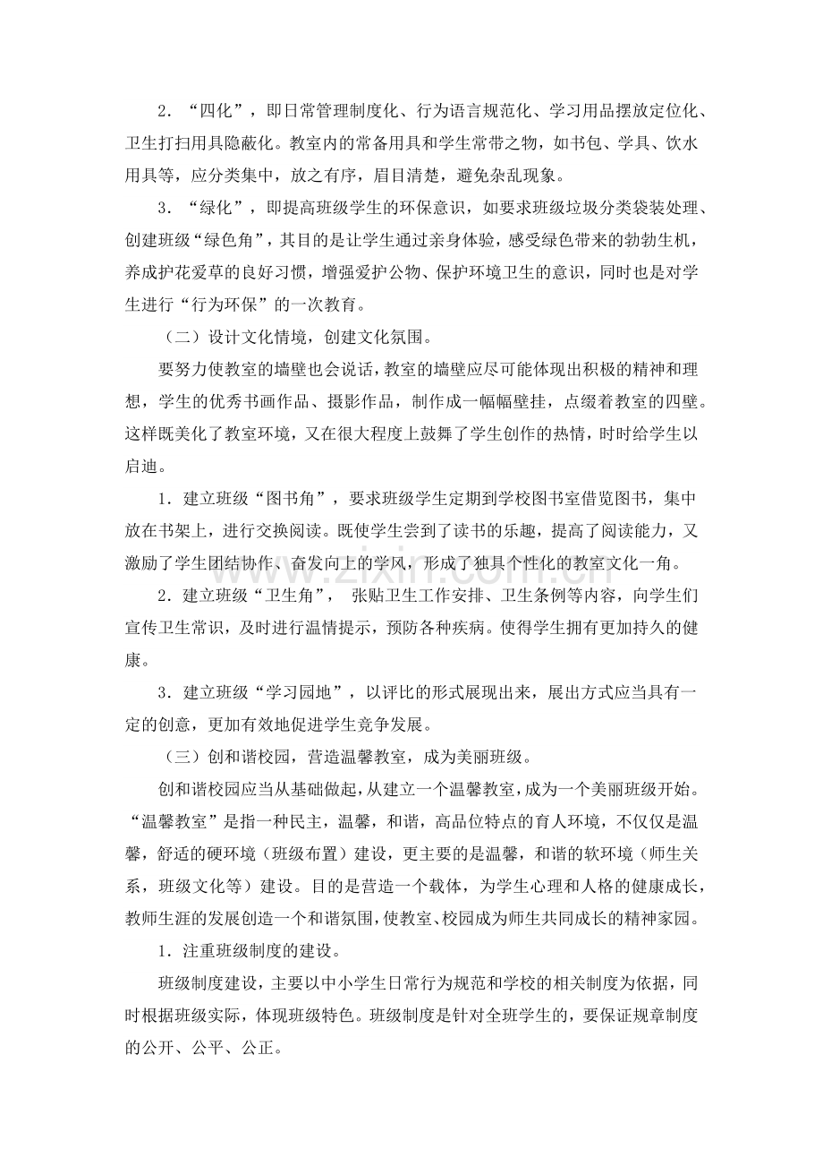 xx小学“美丽班级”创建实施方案.docx_第2页