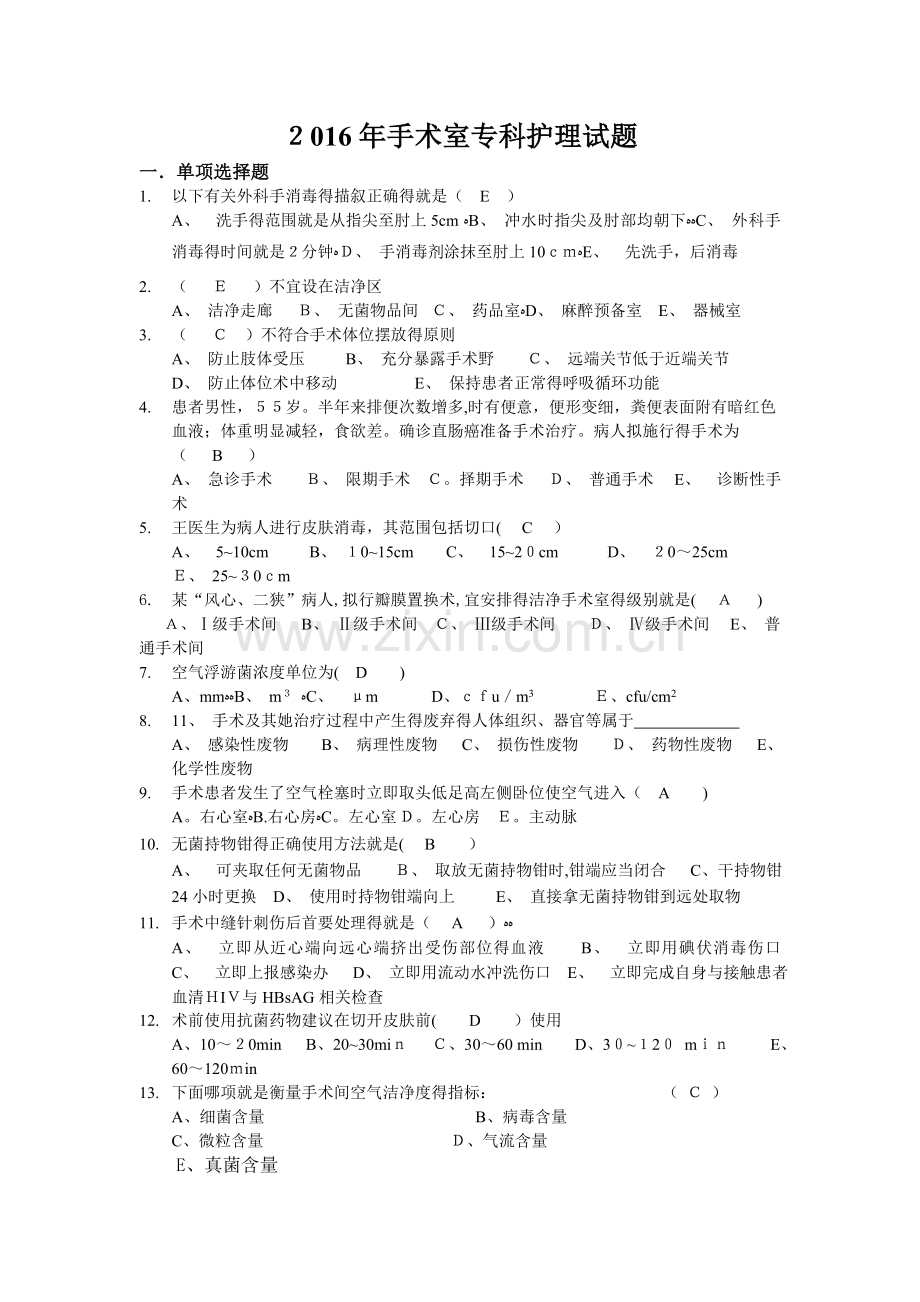 手术室试题.doc_第1页