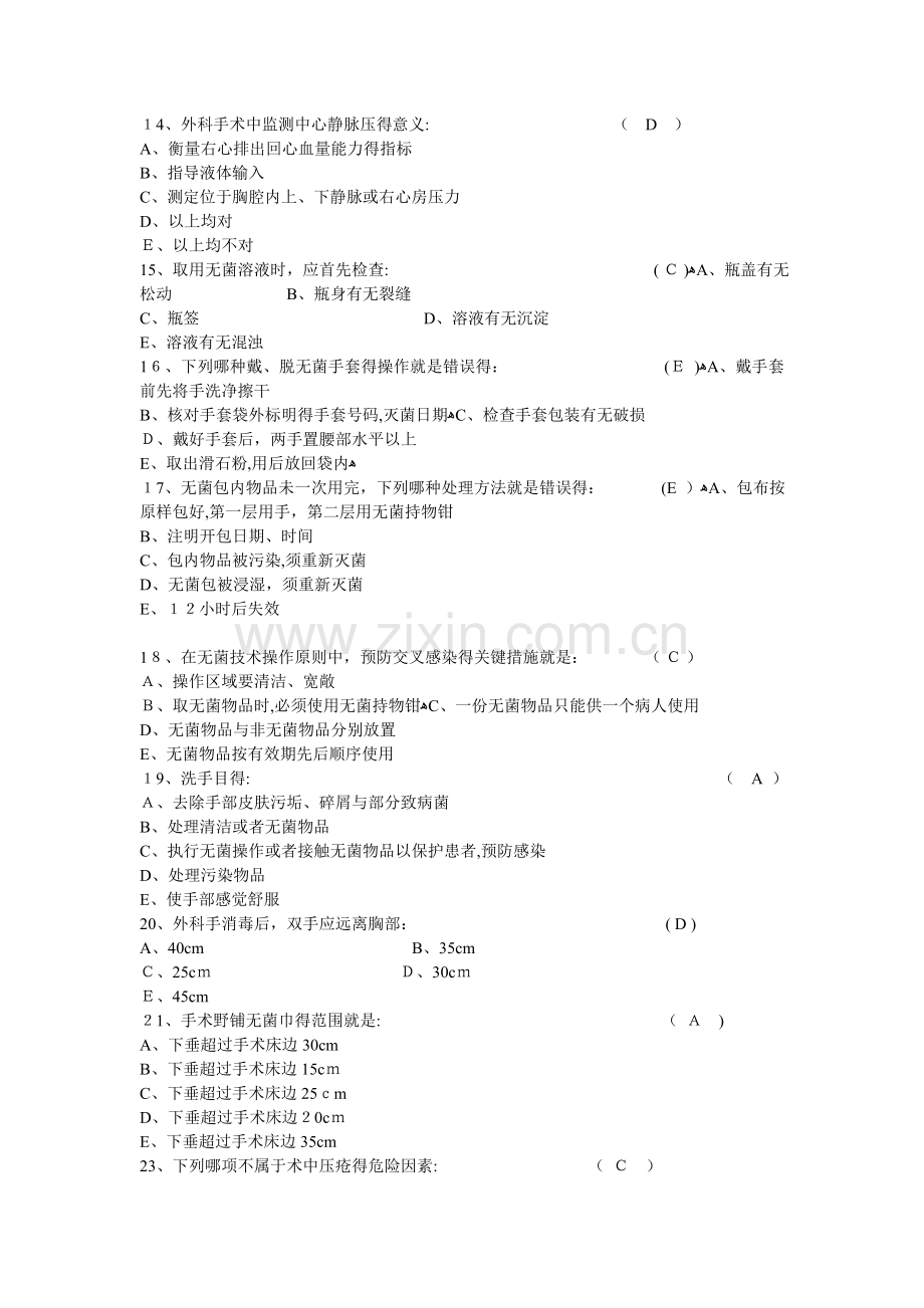 手术室试题.doc_第2页
