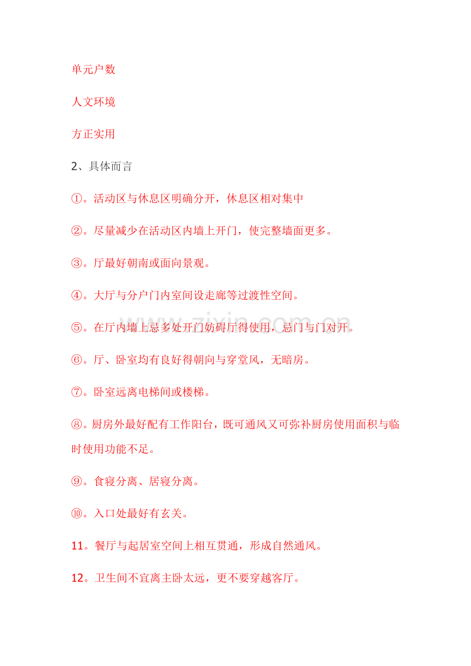 户型优劣势分析.doc_第2页