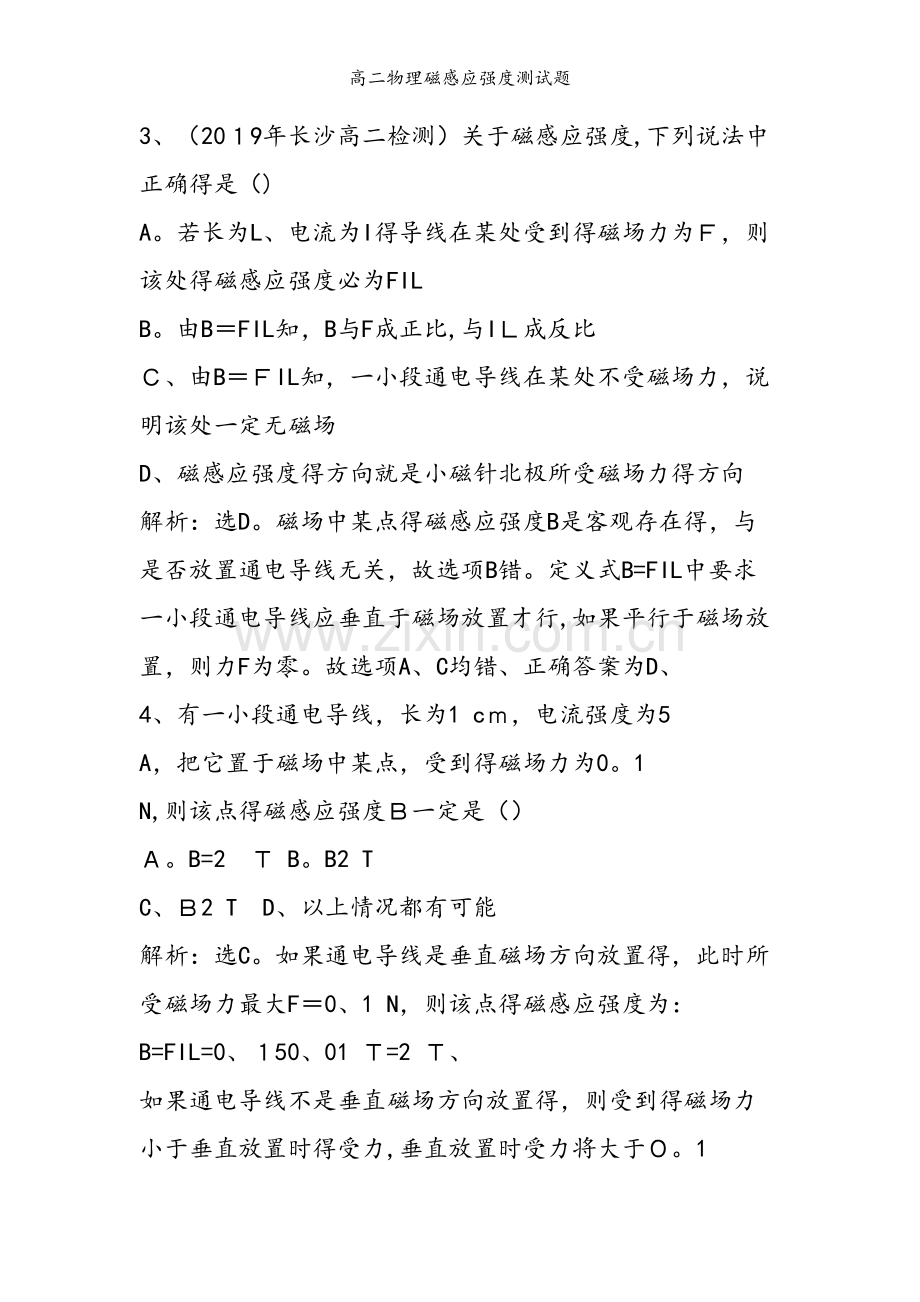 高二物理磁感应强度测试题.doc_第2页