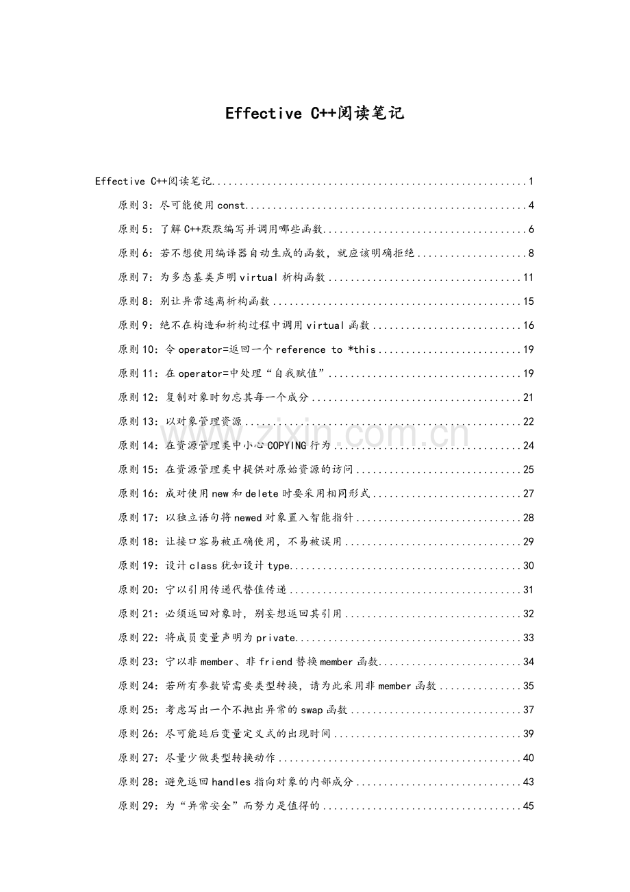 Effective C中文版第三版 高清PDF总结.doc_第1页