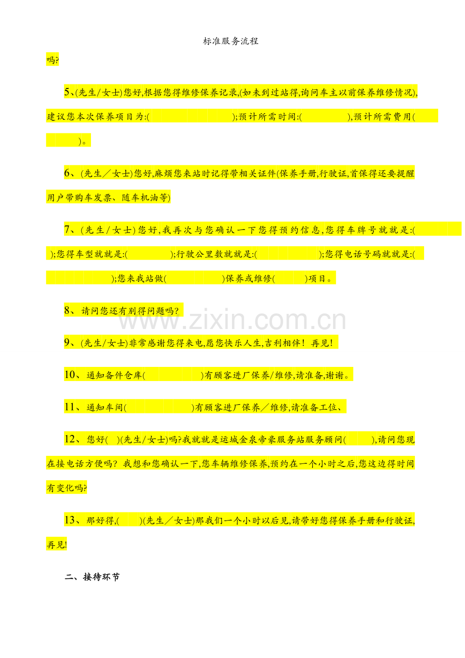 标准服务流程.docx_第2页