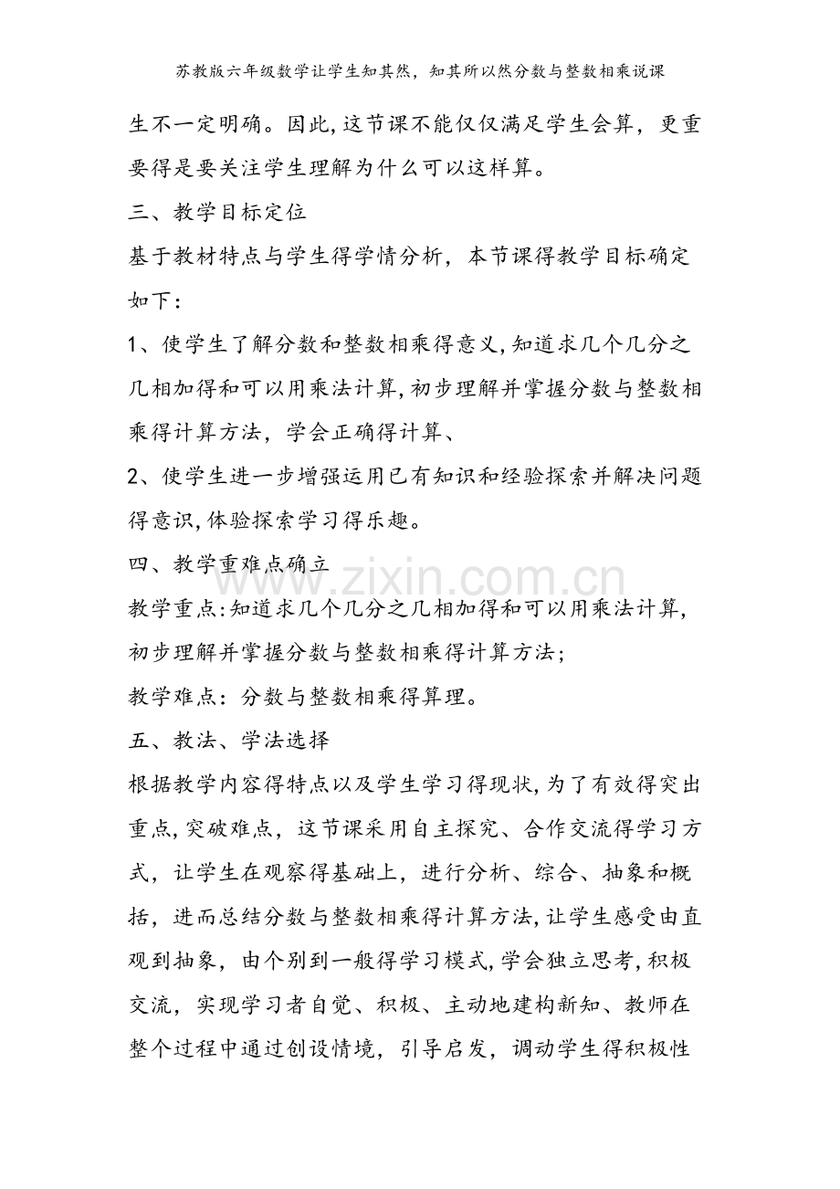 苏教版六年级数学让学生知其然知其所以然分数与整数相乘说课.doc_第2页