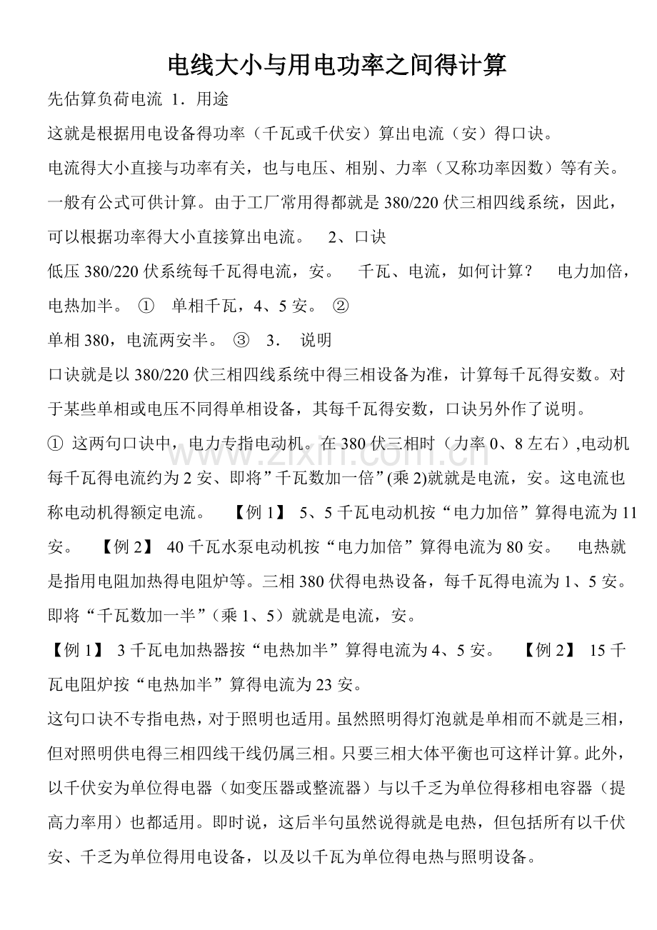 电线大小与用电功率之间的计算.doc_第1页