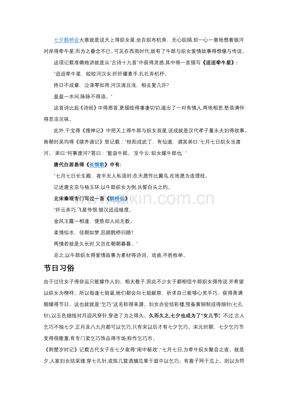 七夕节来历及习俗.doc_第2页
