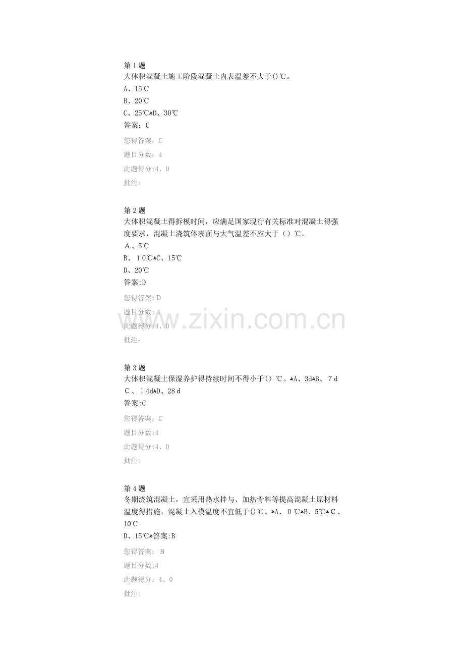 继续教育-大体积混凝土施工检测技术.doc_第1页