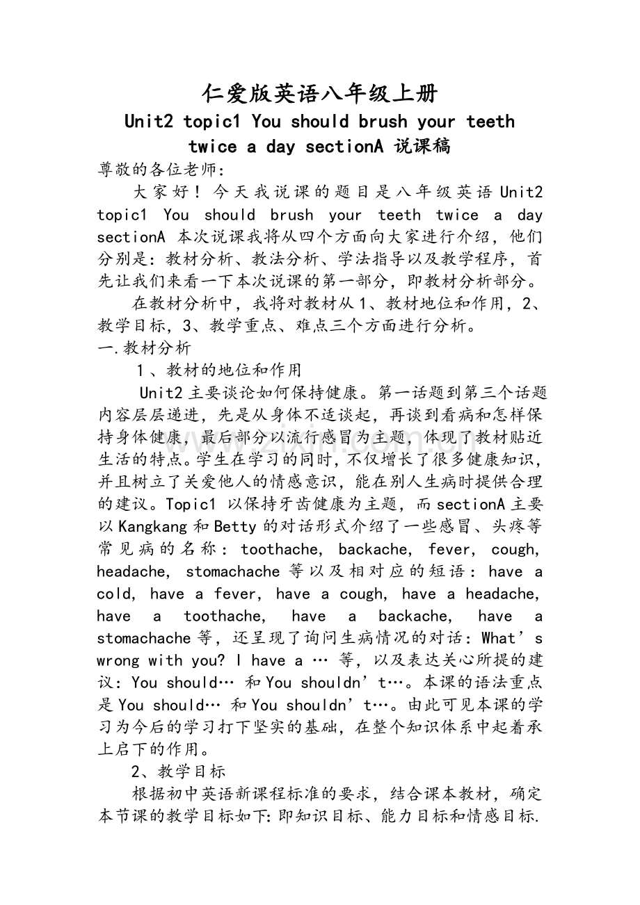 仁爱版英语八年级上册说课稿.doc_第1页