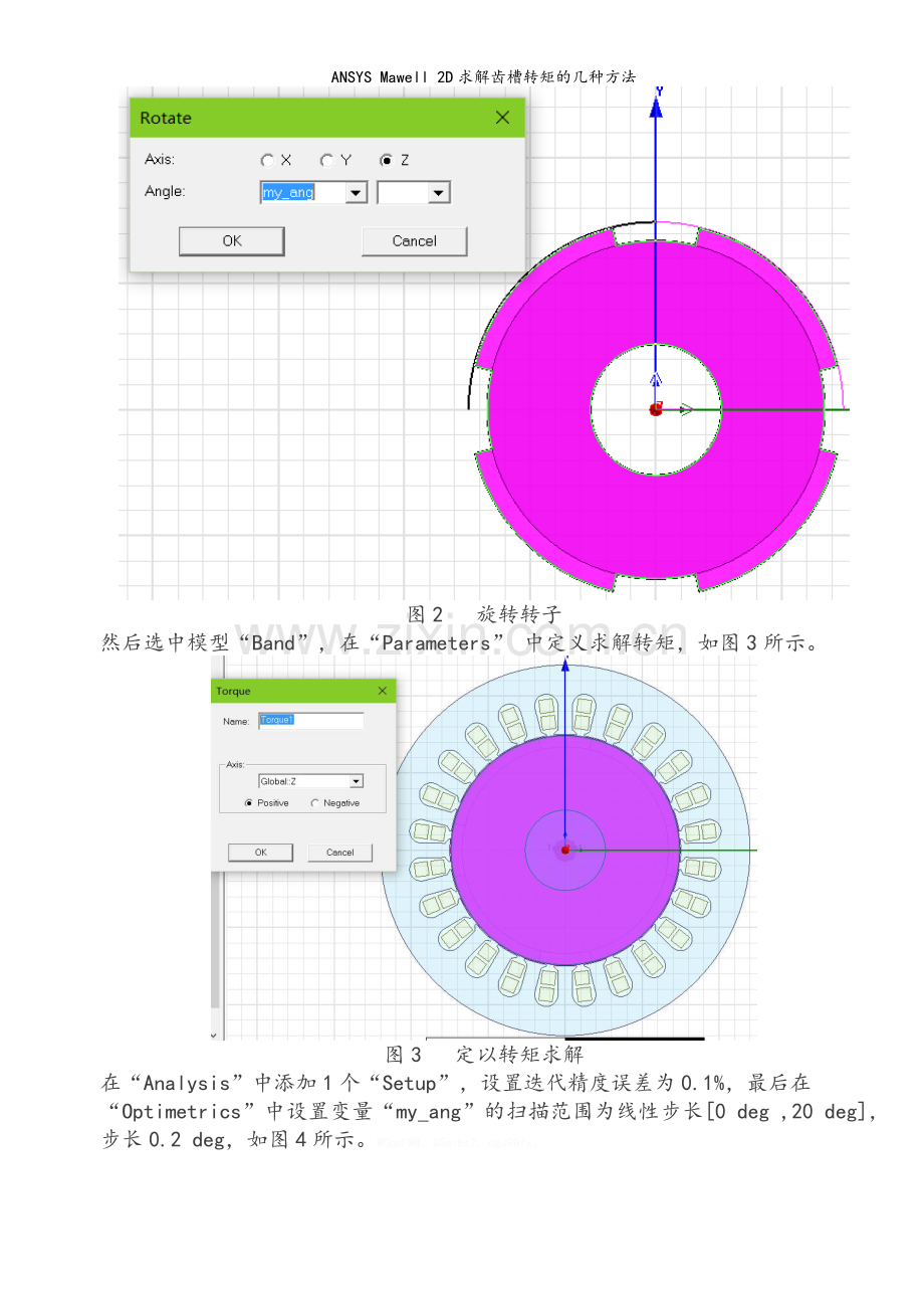 ANSYS Mawell 2D求解齿槽转矩的几种方法.doc_第2页