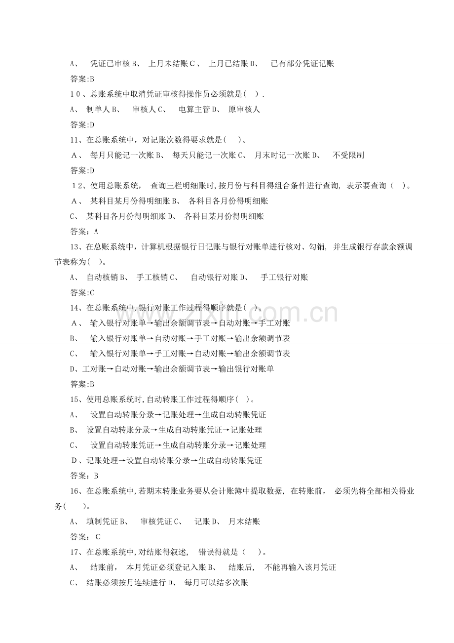 《会计信息系统》习题(2015).doc_第2页