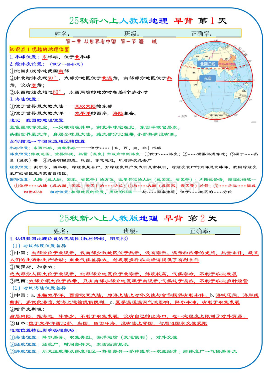 2025年八年级上学期地理早背晚默资料.docx_第1页