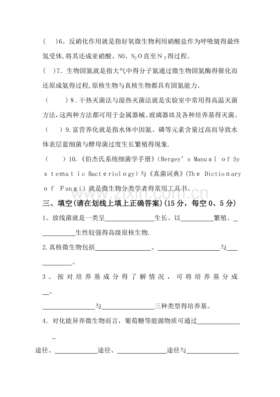 微生物学考试题 (1).doc_第2页