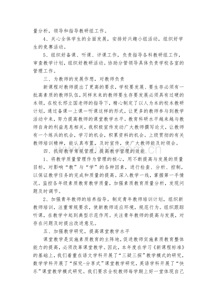 小学教导主任述职报告.doc_第2页