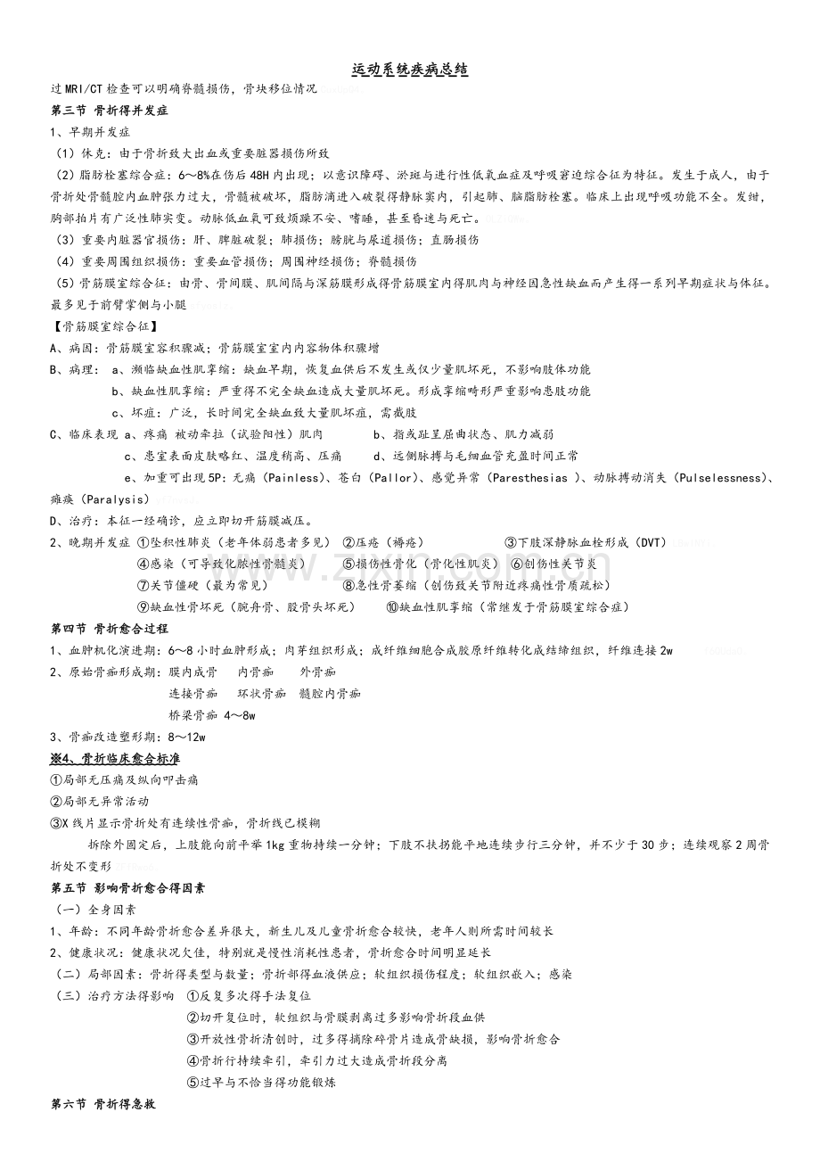 运动系统疾病总结.doc_第2页