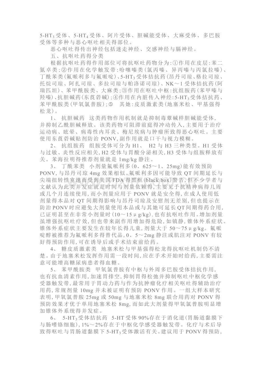 术后恶心呕吐防治专家共识.doc_第2页