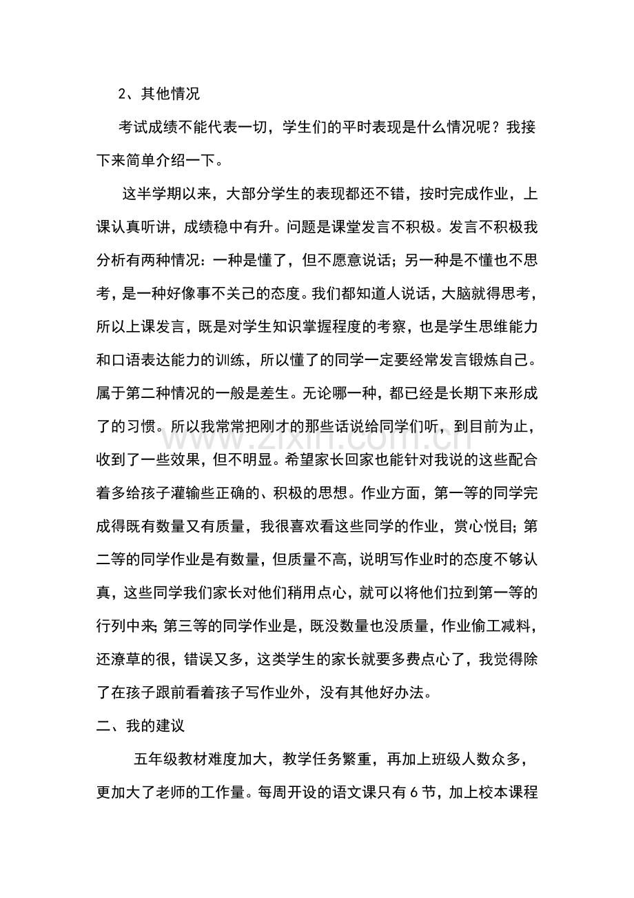 2016-2017学年度第二学期家长会发言稿.doc_第2页