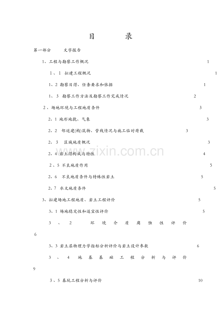 岩土工程勘察报告.docx_第2页