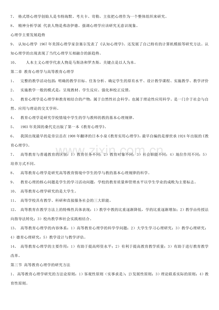 心理学教育学要点.doc_第2页