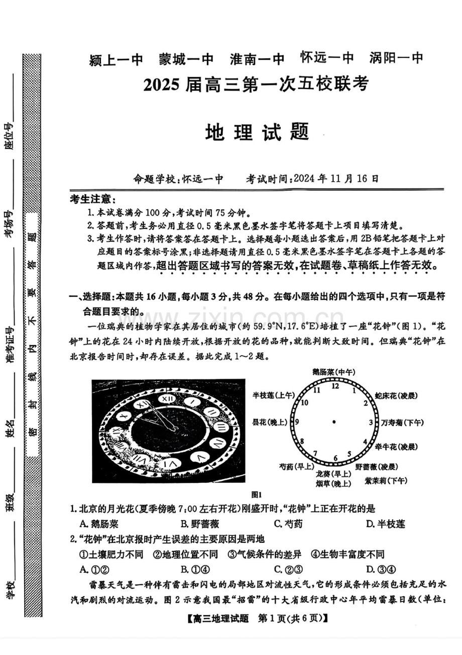 2025届安徽省五校联考高三下学期11月联考(一)-地理试题（学生版）.docx_第1页