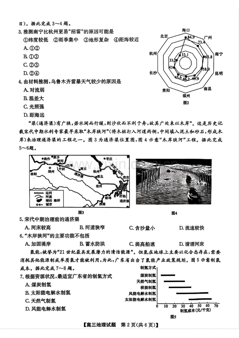 2025届安徽省五校联考高三下学期11月联考(一)-地理试题（学生版）.docx_第2页