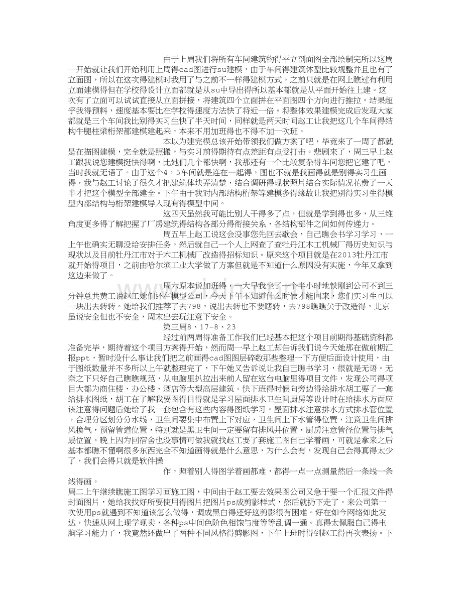 建筑师业务实践实习周记.doc_第2页