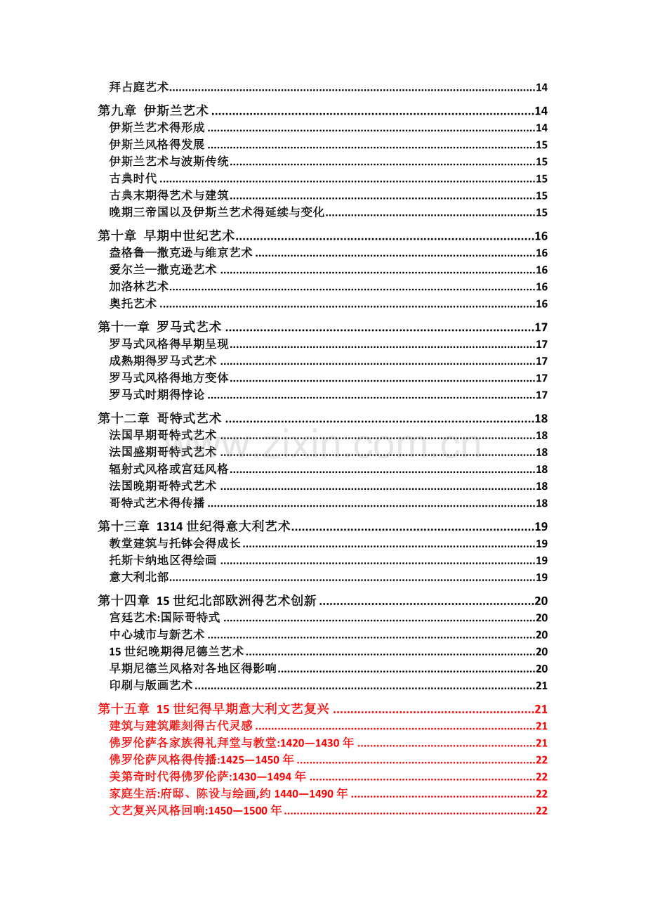 詹森艺术史简明讲义.doc_第2页