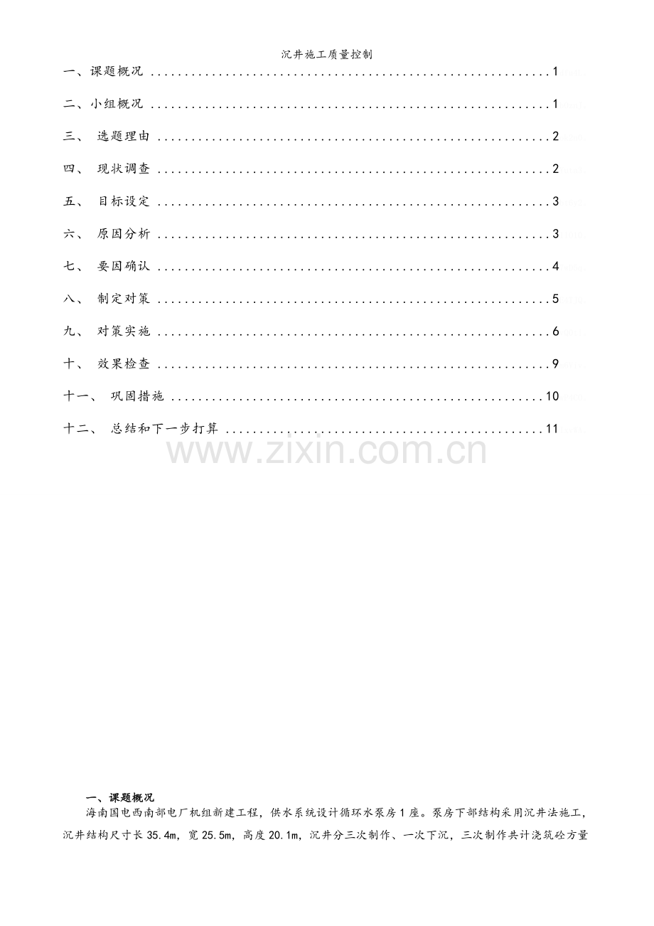 沉井施工质量控制.doc_第2页