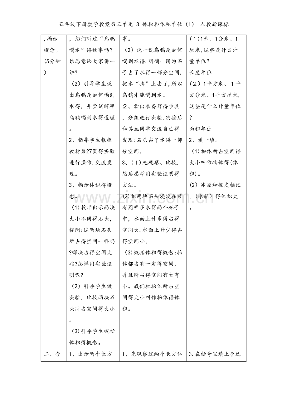 五年级下册数学教案第三单元 3.体积和体积单位（1）_人教新课标.doc_第2页