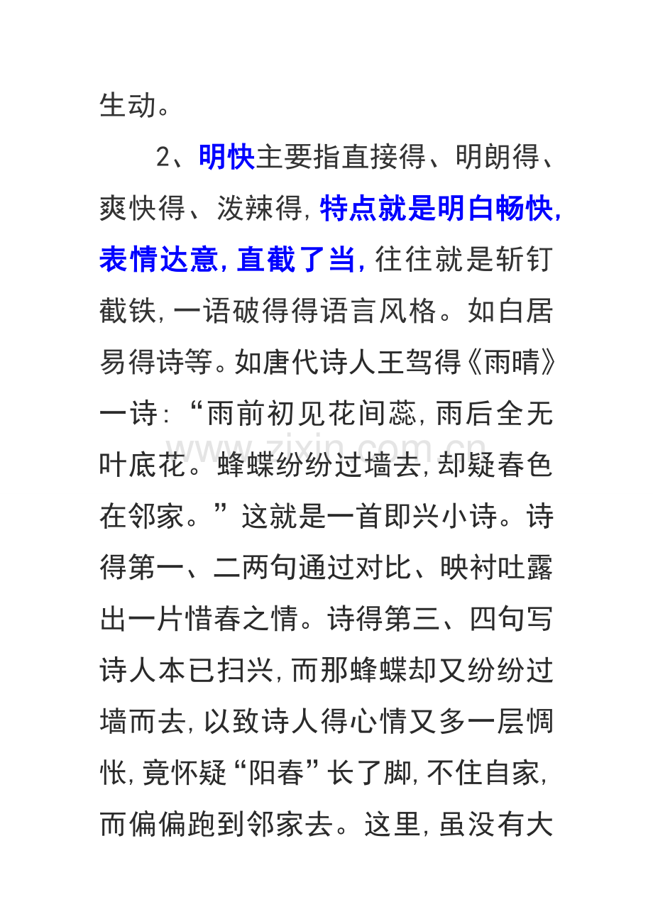 谈古诗词得语言风格.doc_第2页
