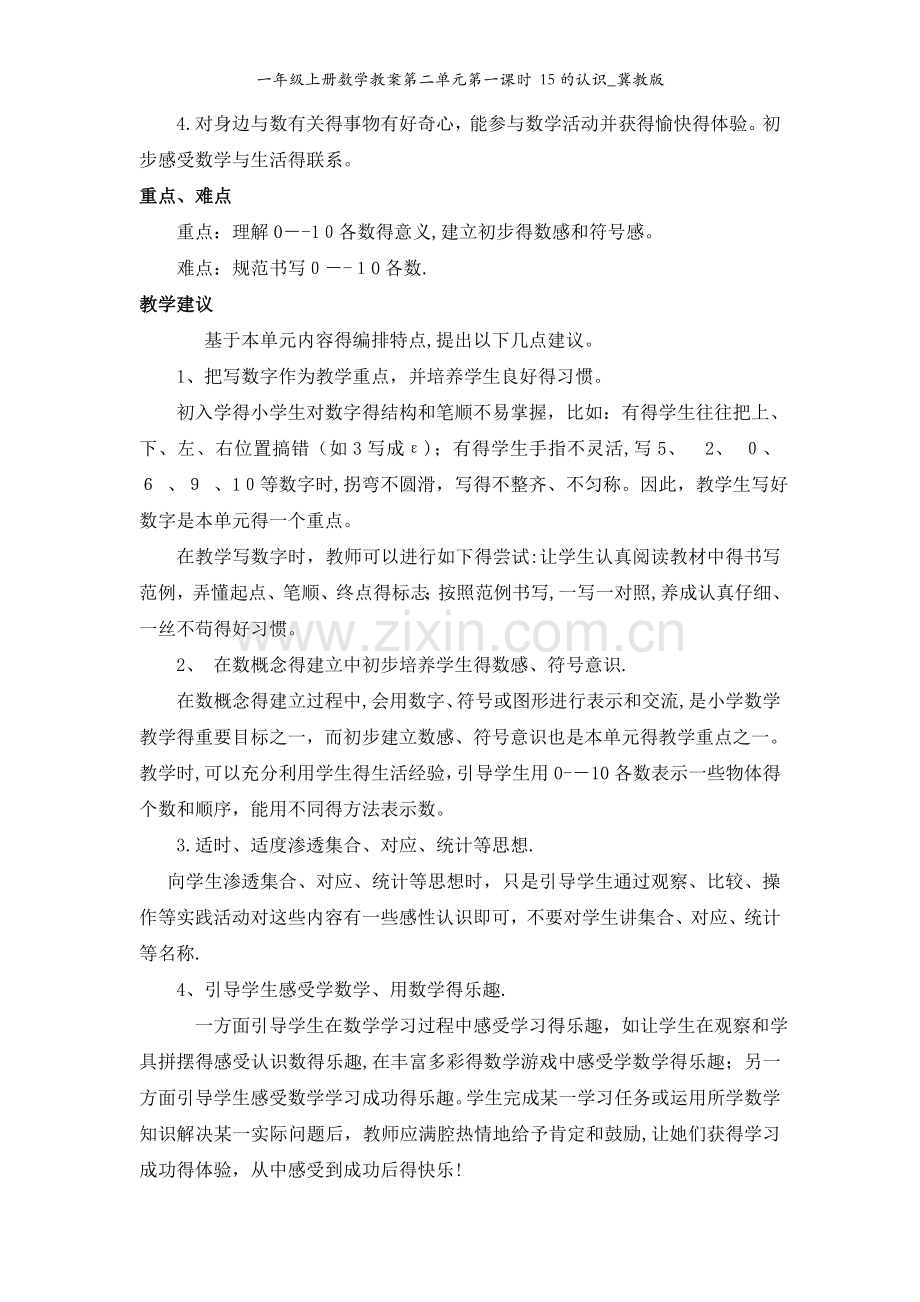 一年级上册数学教案第二单元第一课时 15的认识_冀教版.doc_第2页