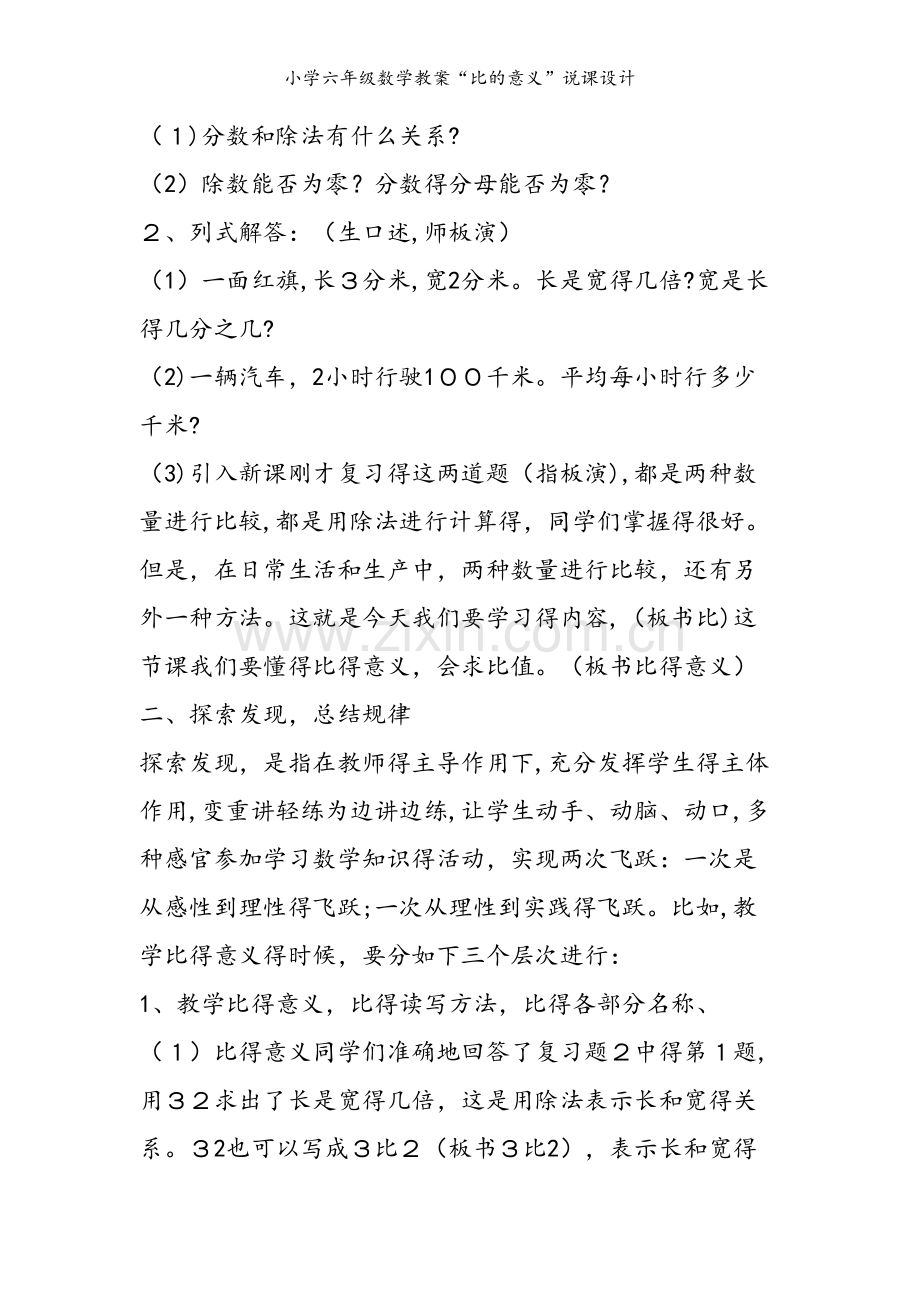 小学六年级数学教案“比的意义”说课设计.doc_第2页