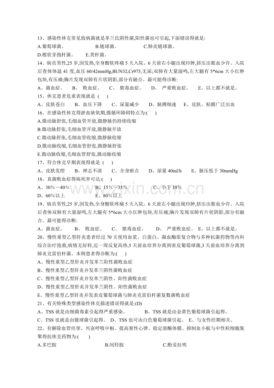 败血症 感染性休克.doc_第2页