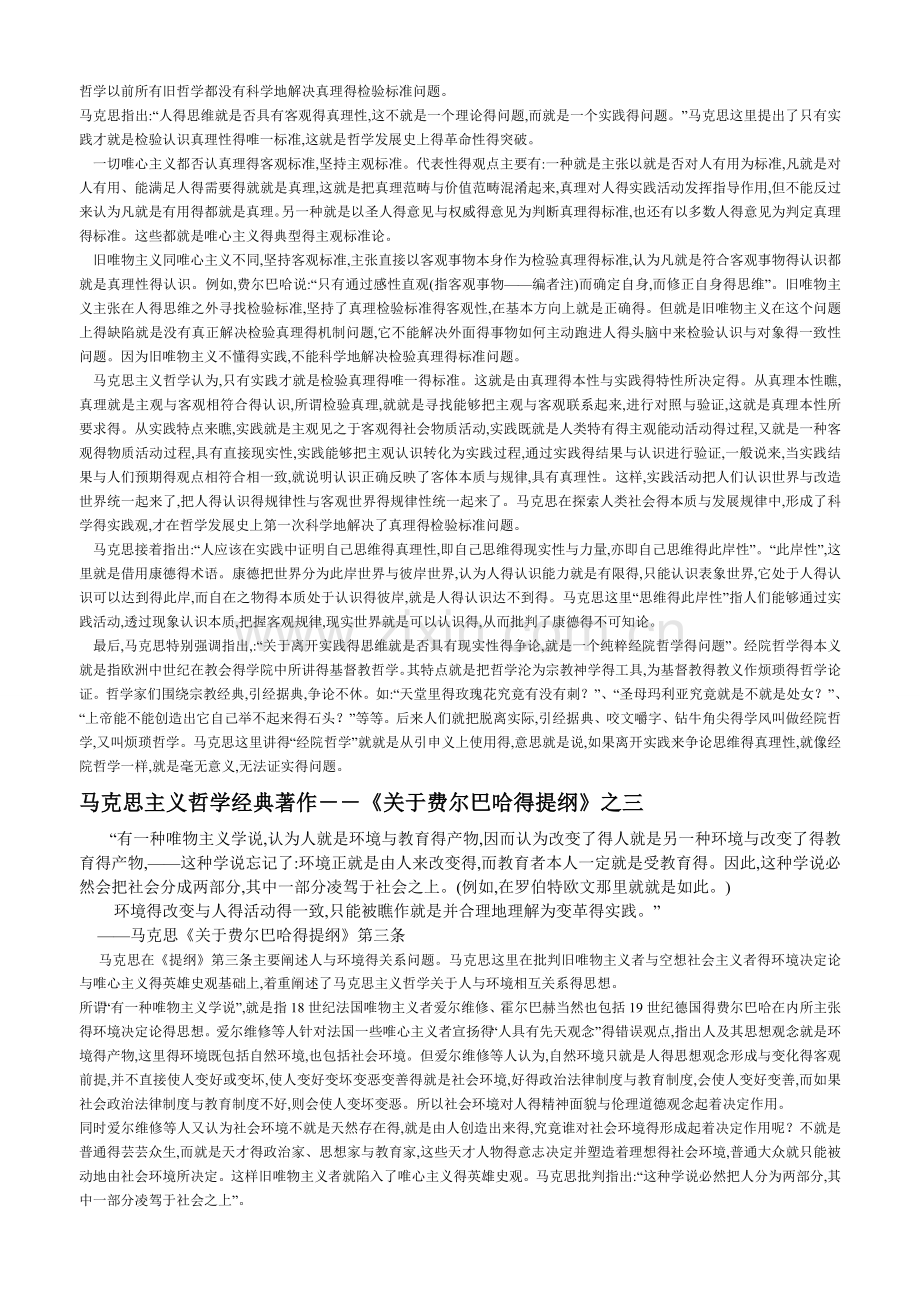 马克思主义哲学经典著作.doc_第2页