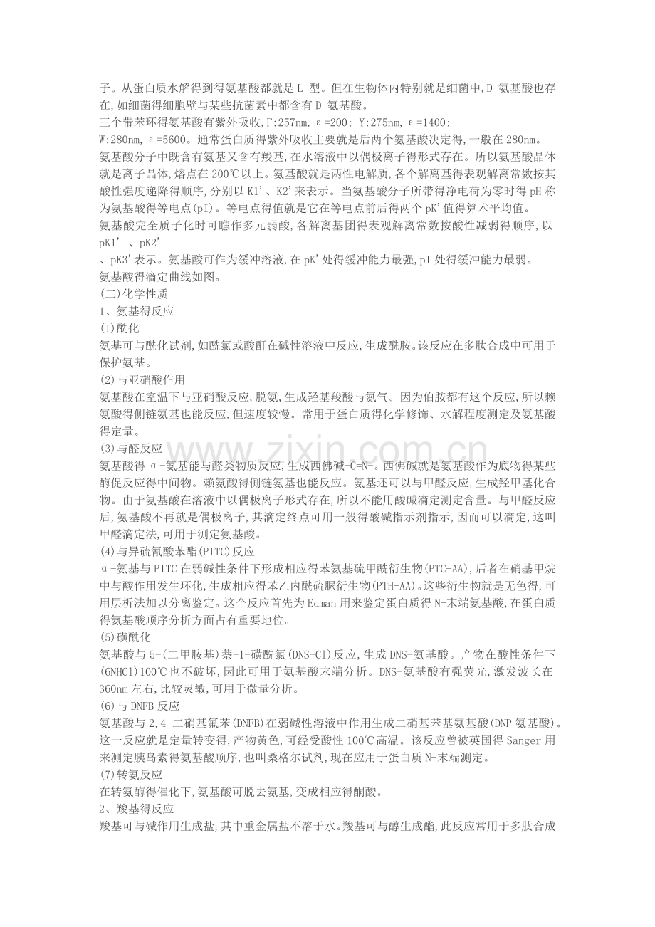 多肽氨基酸知识.docx_第2页