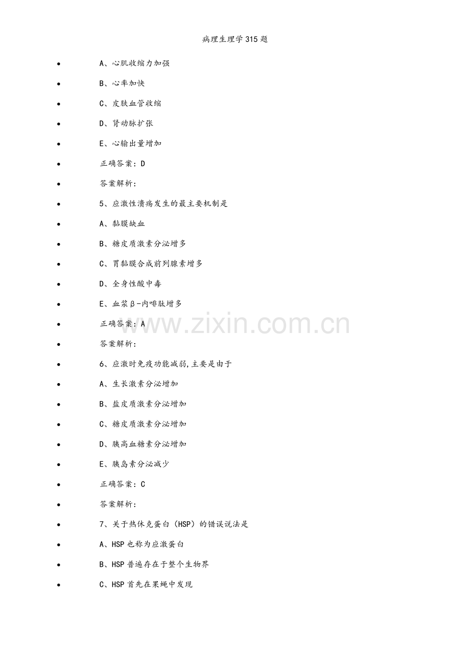 病理生理学题.doc_第2页
