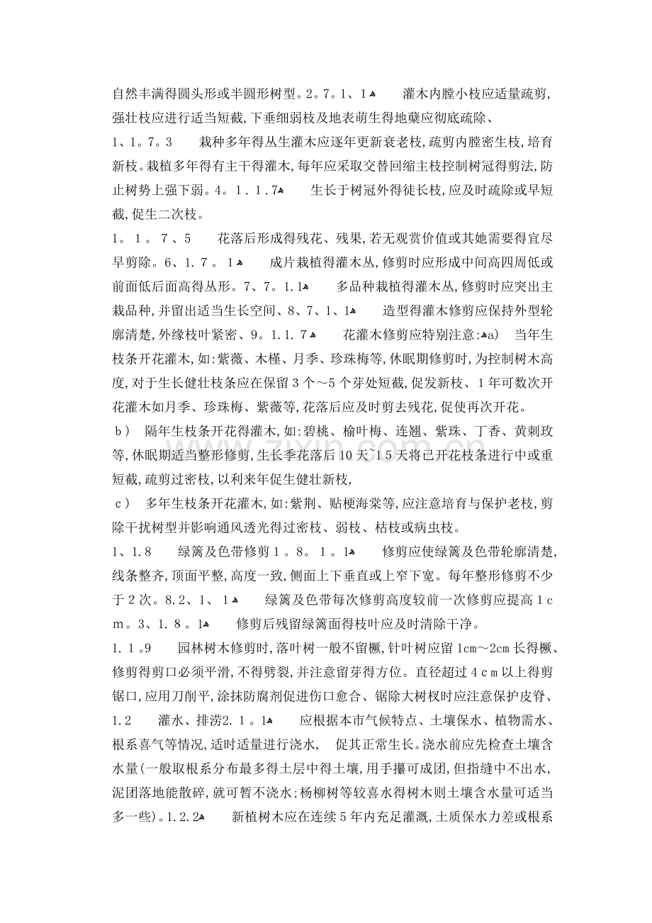 园林树木养护管理措施.doc_第2页