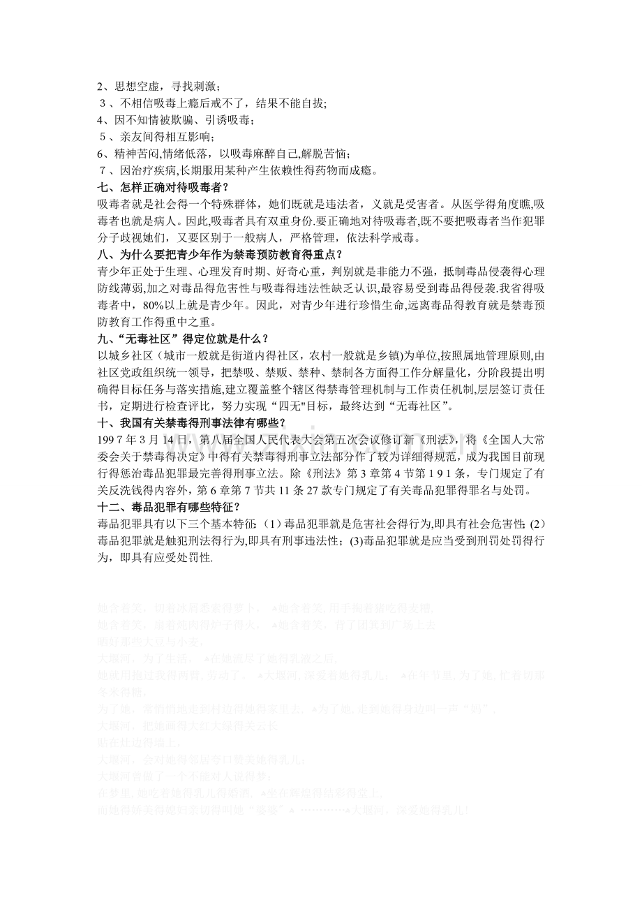 校园禁毒安全教育知识.doc_第2页