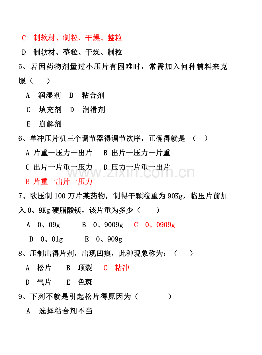片剂单元练习题.doc_第2页