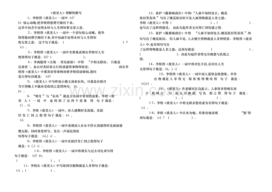 《虞美人》理解性默写.doc_第1页