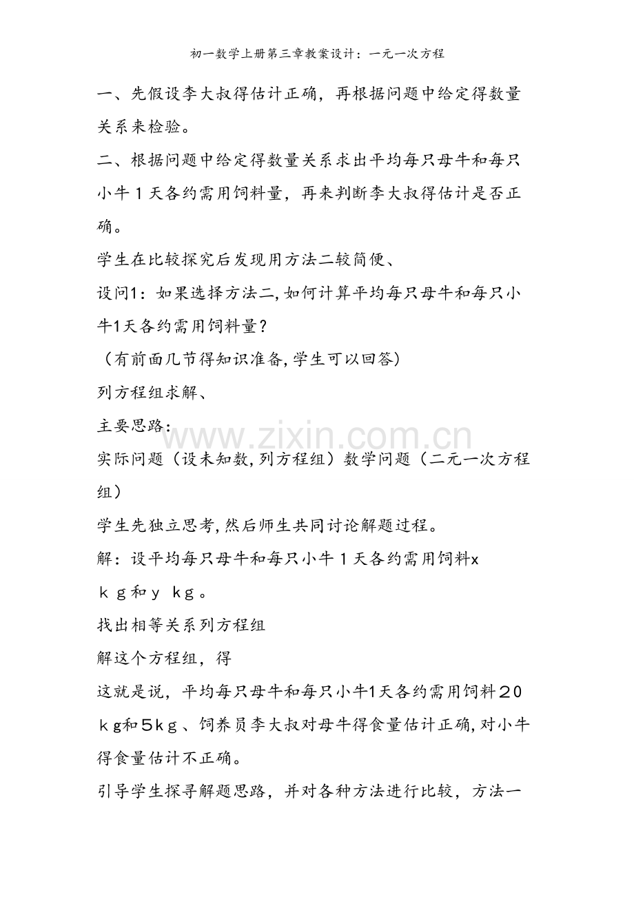 初一数学上册第三章教案设计：一元一次方程.doc_第2页