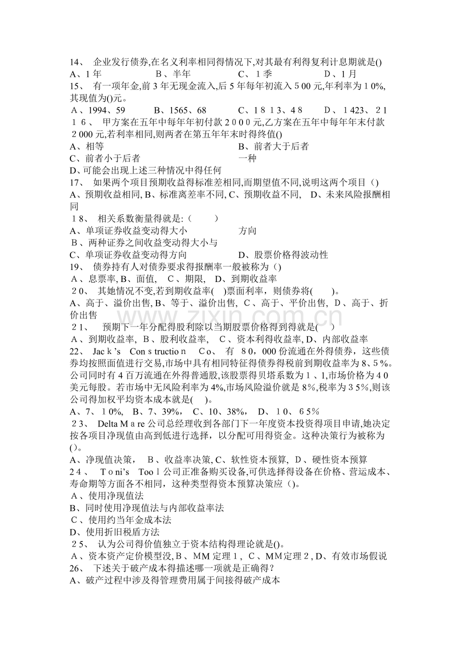 公司金融试题及答案.doc_第2页