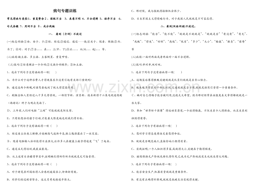 修改病句专题.docx_第1页