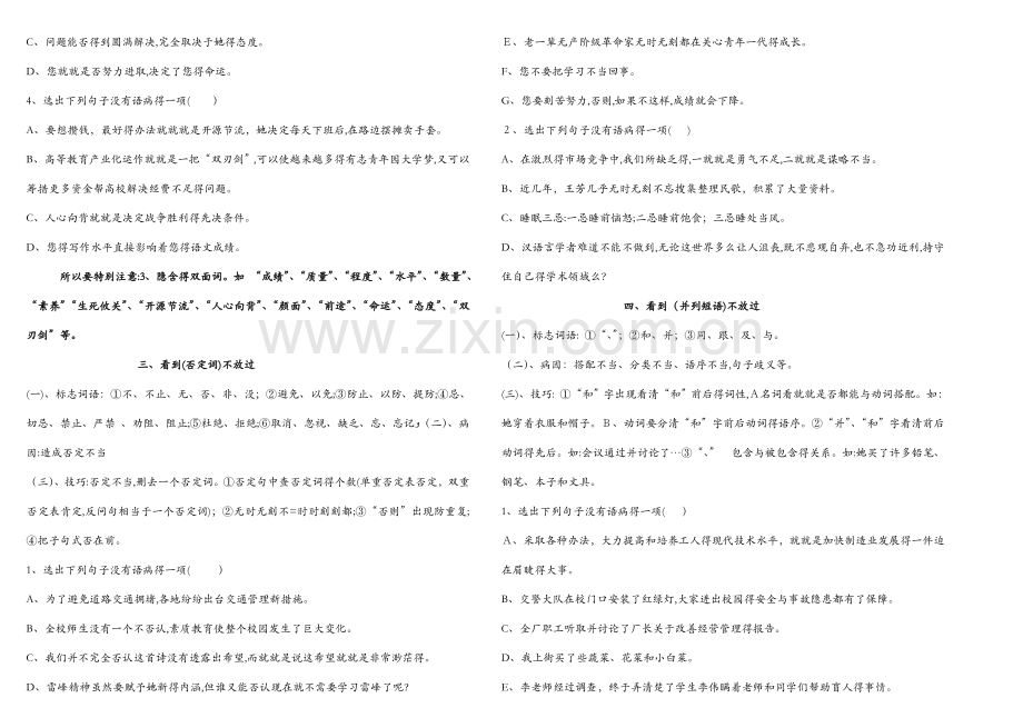 修改病句专题.docx_第2页