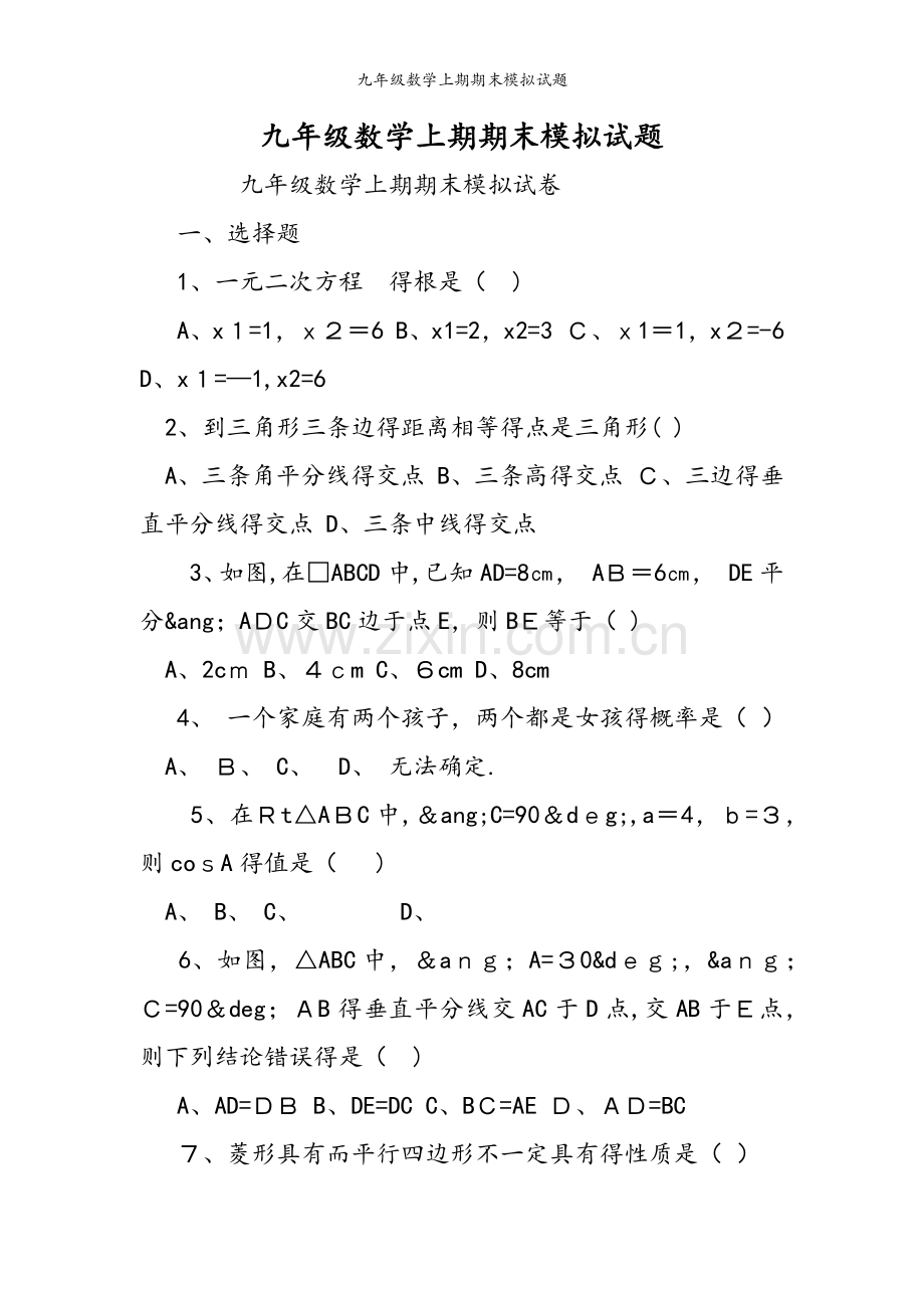 九年级数学上期期末模拟试题.doc_第1页