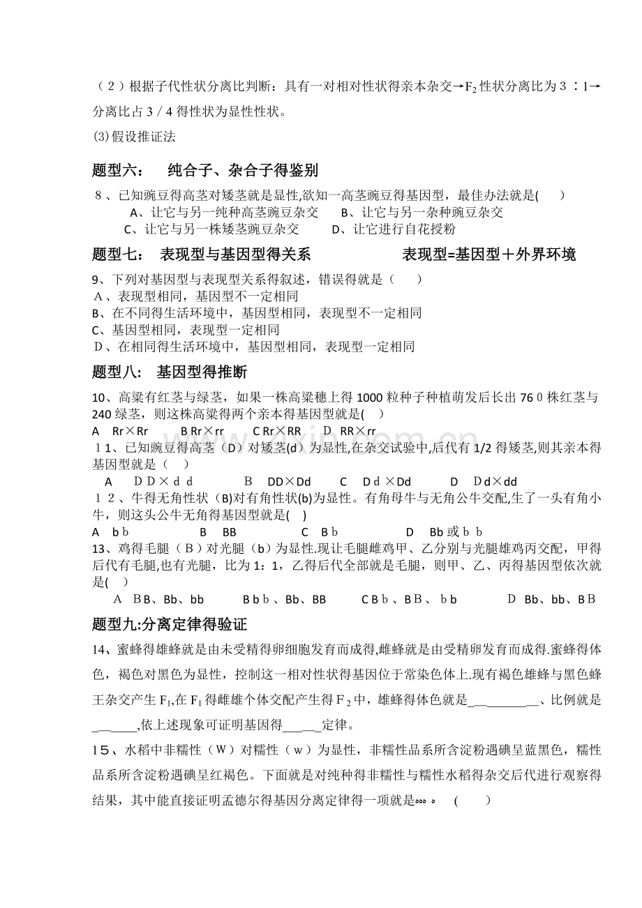 分离定律特殊题型总结.doc_第2页