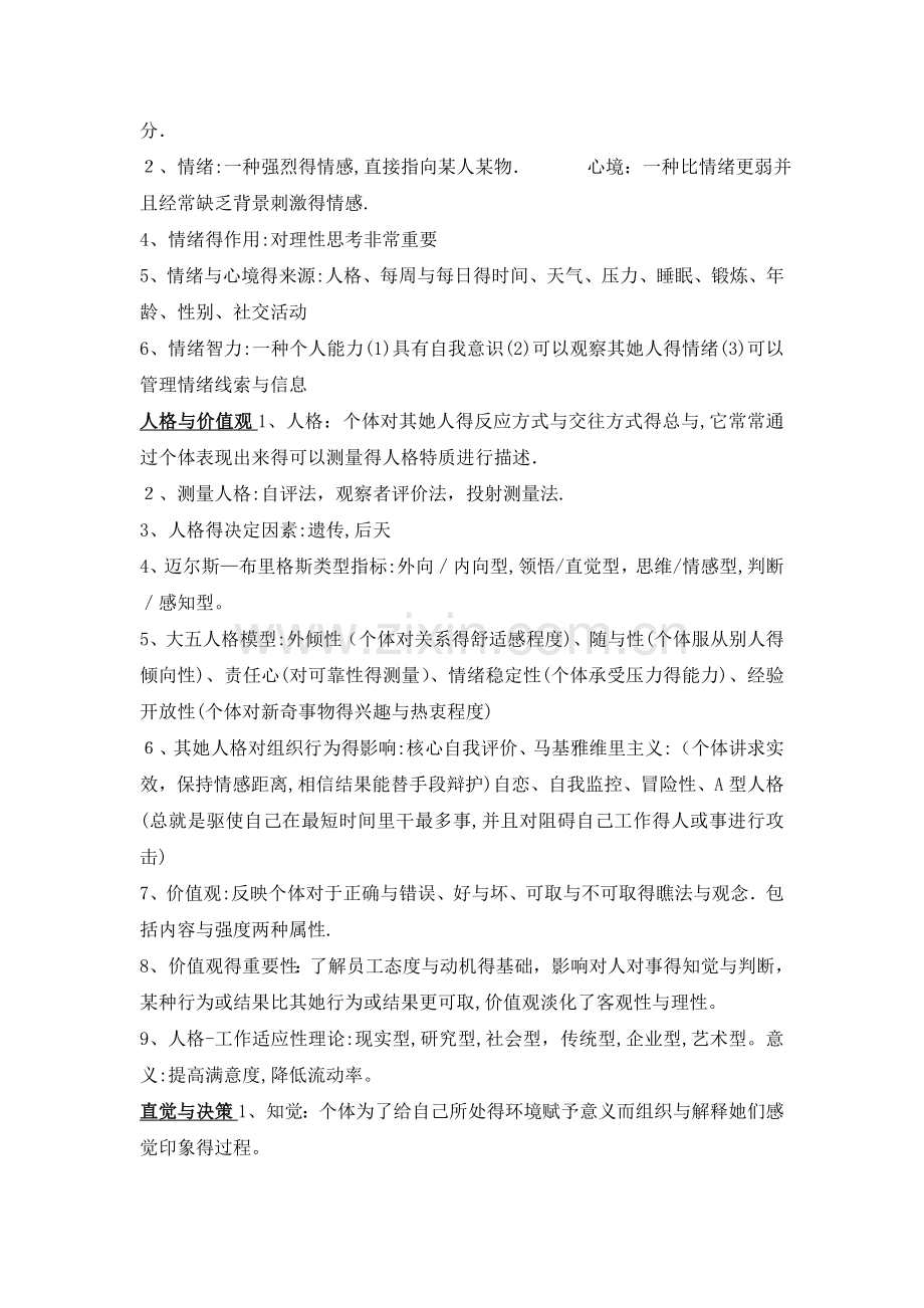 组织行为学知识点总结(大全).doc_第2页